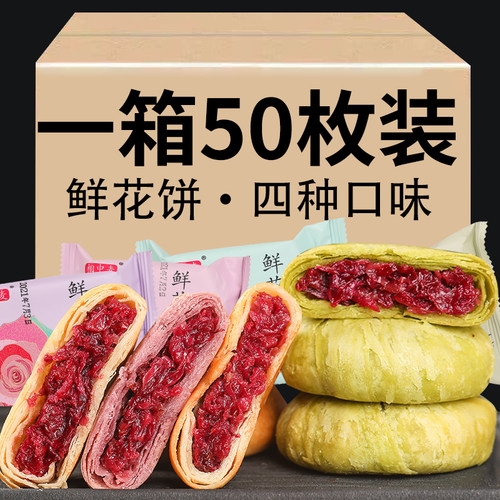 麦万和正宗鲜花饼云南特产