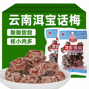 洱宝话梅大理干酸甜话梅子袋装休闲零食果脯干果大颗粒孕妇小零食