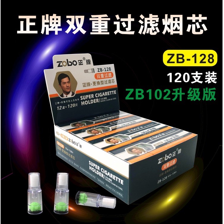 ZOBO正牌烟嘴ZB-102高效棉芯双重过滤芯通用烟芯128新包装120支装