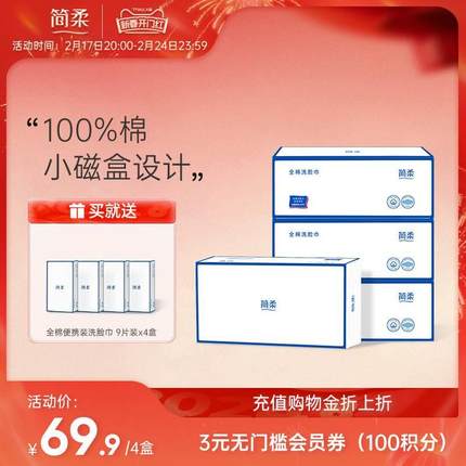 简柔小磁盒洗脸巾一次性纯棉全棉洁面巾加厚棉柔巾擦脸巾抽取式女