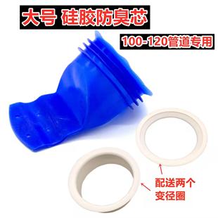 110管道防臭芯专用旱厕桶下水道防虫防臭芯大号硅胶P地漏芯100 12