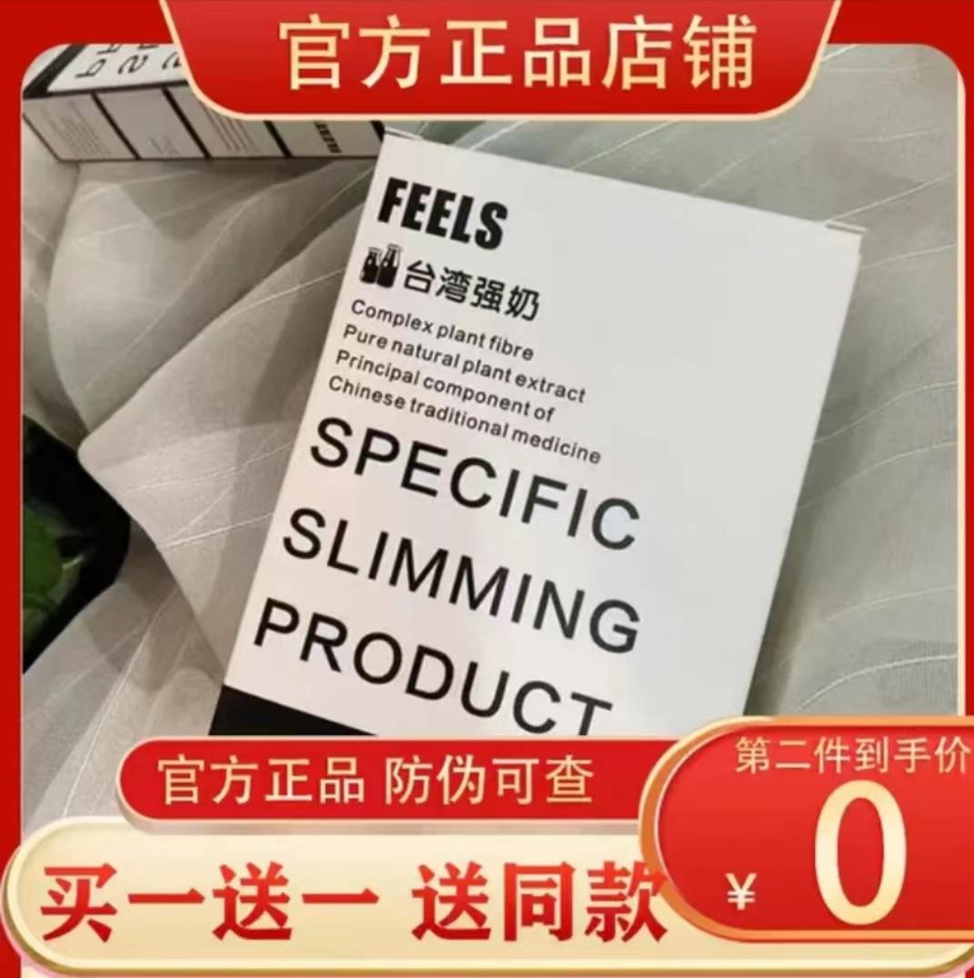 ￼正品IFEELS台湾强奶片抑