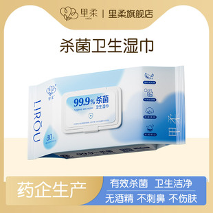 里柔季铵盐杀菌家用80抽清洁擦皮肤湿巾家庭卫生不含无酒精湿纸巾