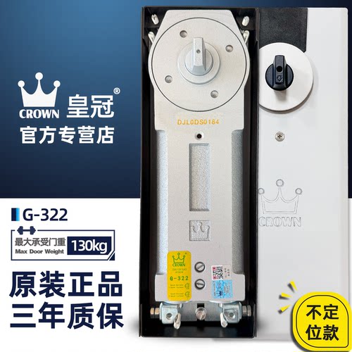 皇冠正品G-322不定位地弹簧