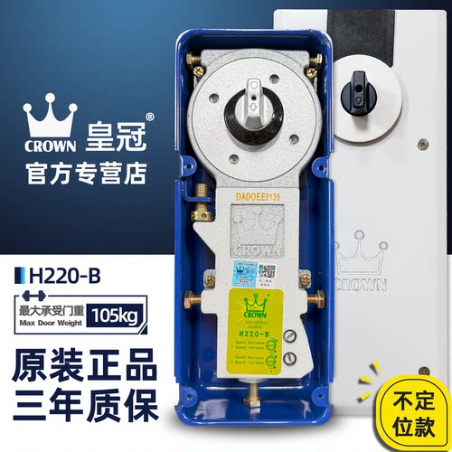 皇冠H220-B不定位地弹簧