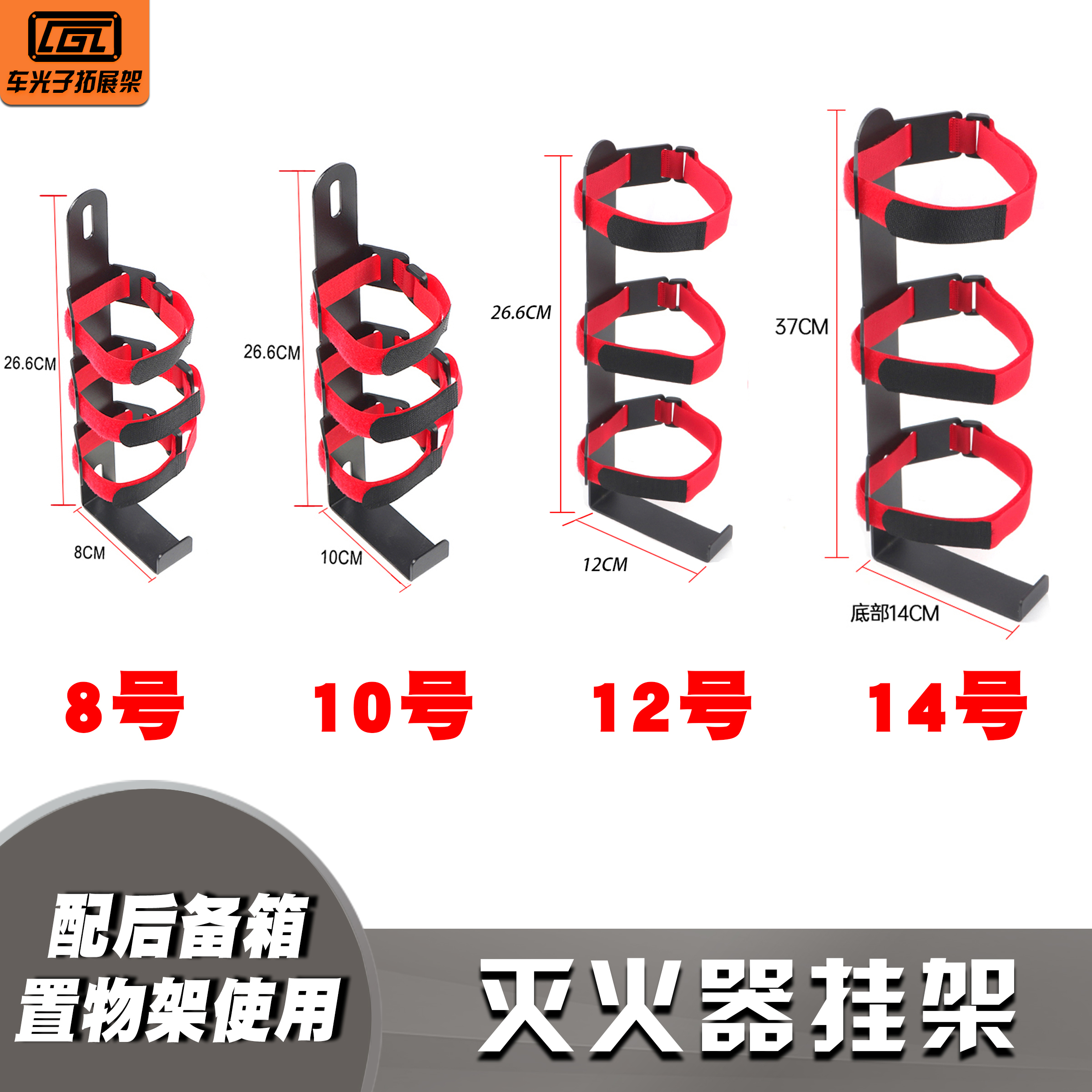 车载后备箱收纳架灭火器固定支架挂架拓展架灭火器放置托架置物架