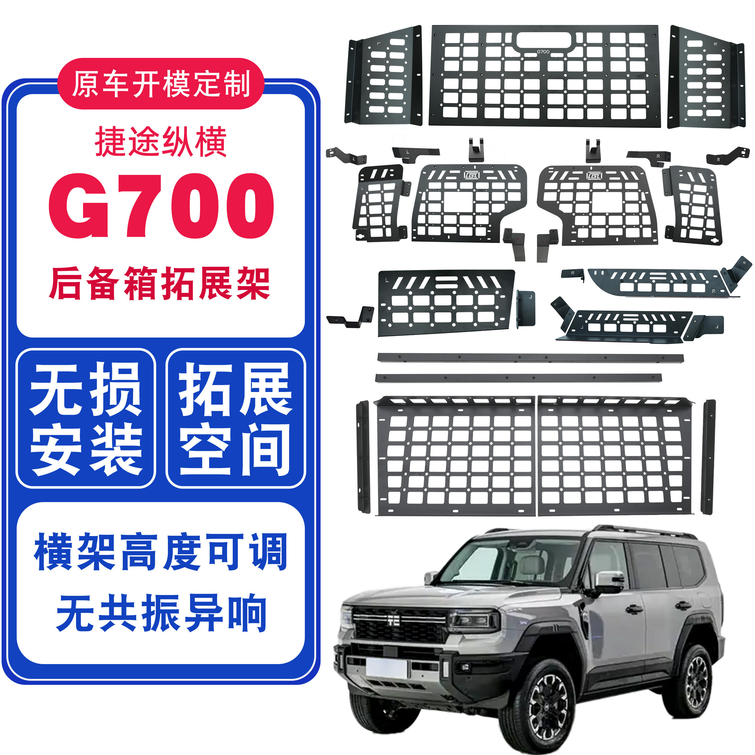 适用捷途纵横G700后备箱侧窗挂架