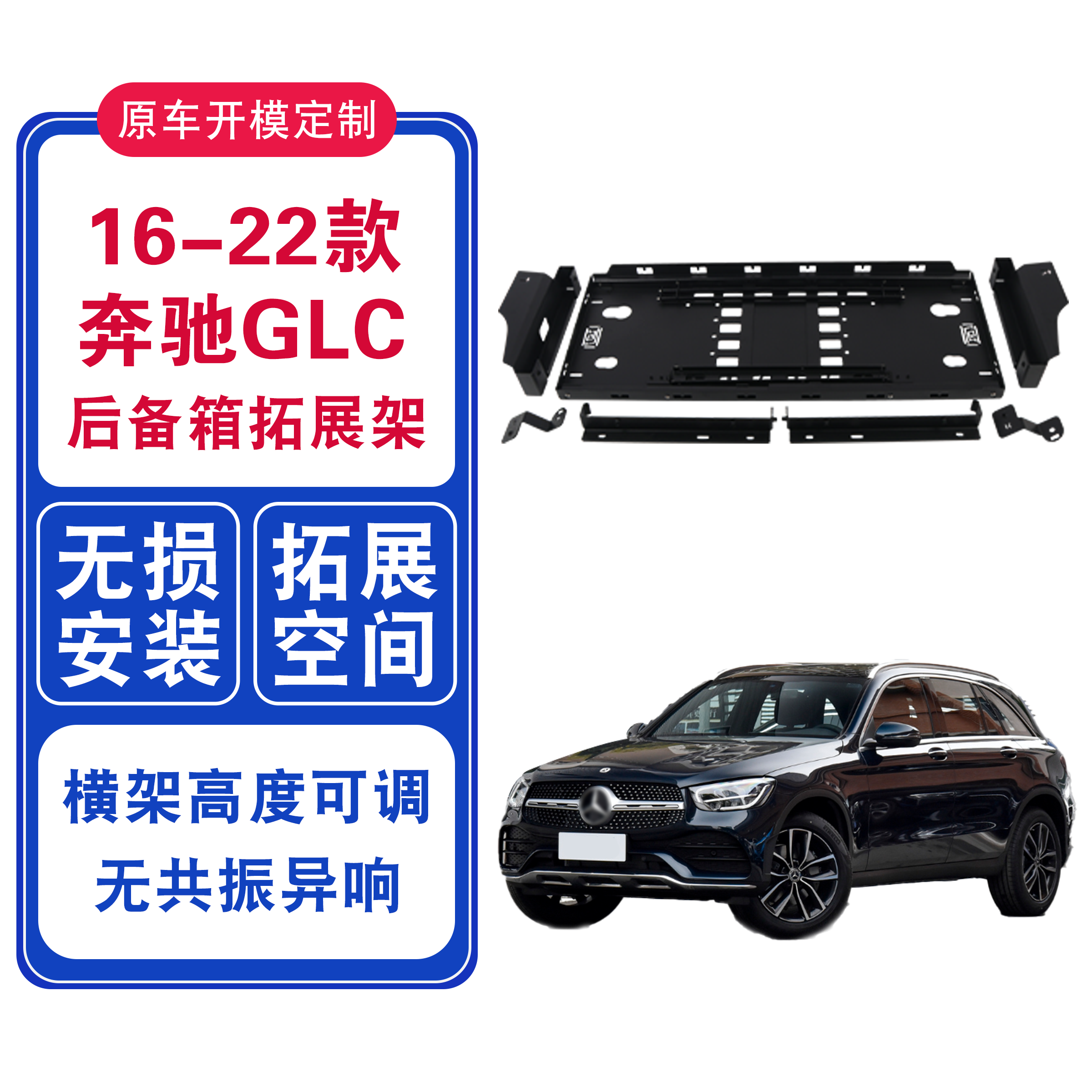 16-22款奔驰GLC260L glc300l后备箱拓展架改装收纳储物隔板置物架