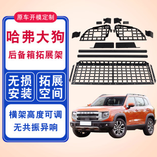 哈弗大狗改装 车载好物汽车车内用品后备箱收纳箱拓展置物架