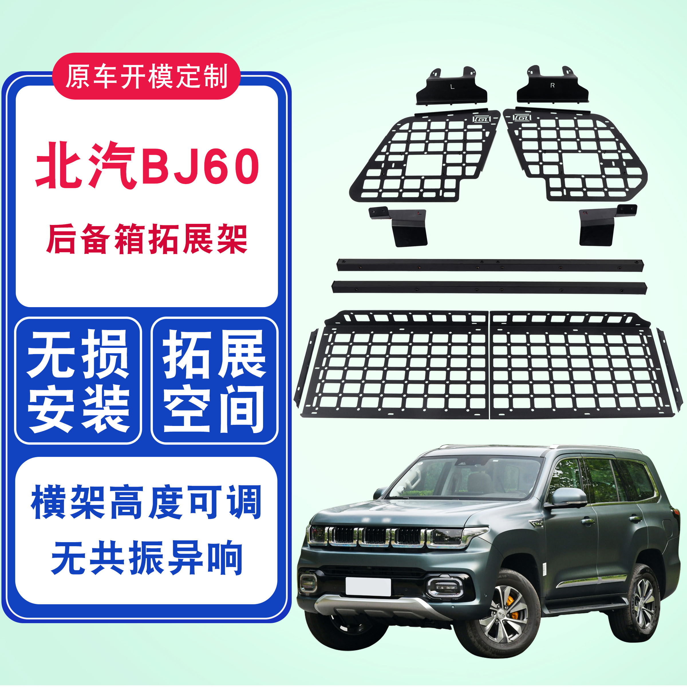 厂家直销BJ60尾箱拓展架改装