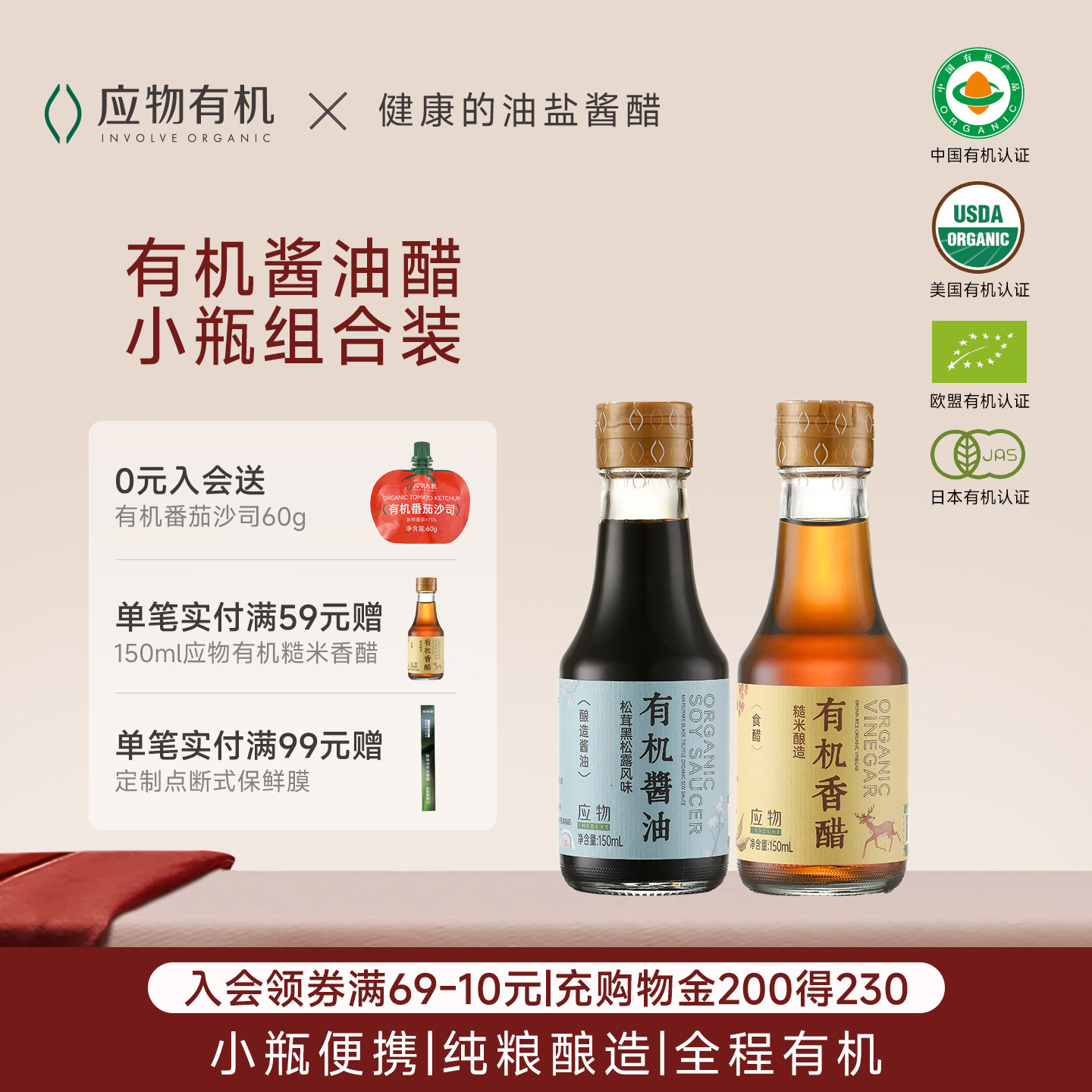 应物有机糙米香醋松茸黑松露酱油组合装,粮油调味/速食/干货/烘焙,酱油,淘宝优惠券,粉丝福利购,淘宝优惠卷