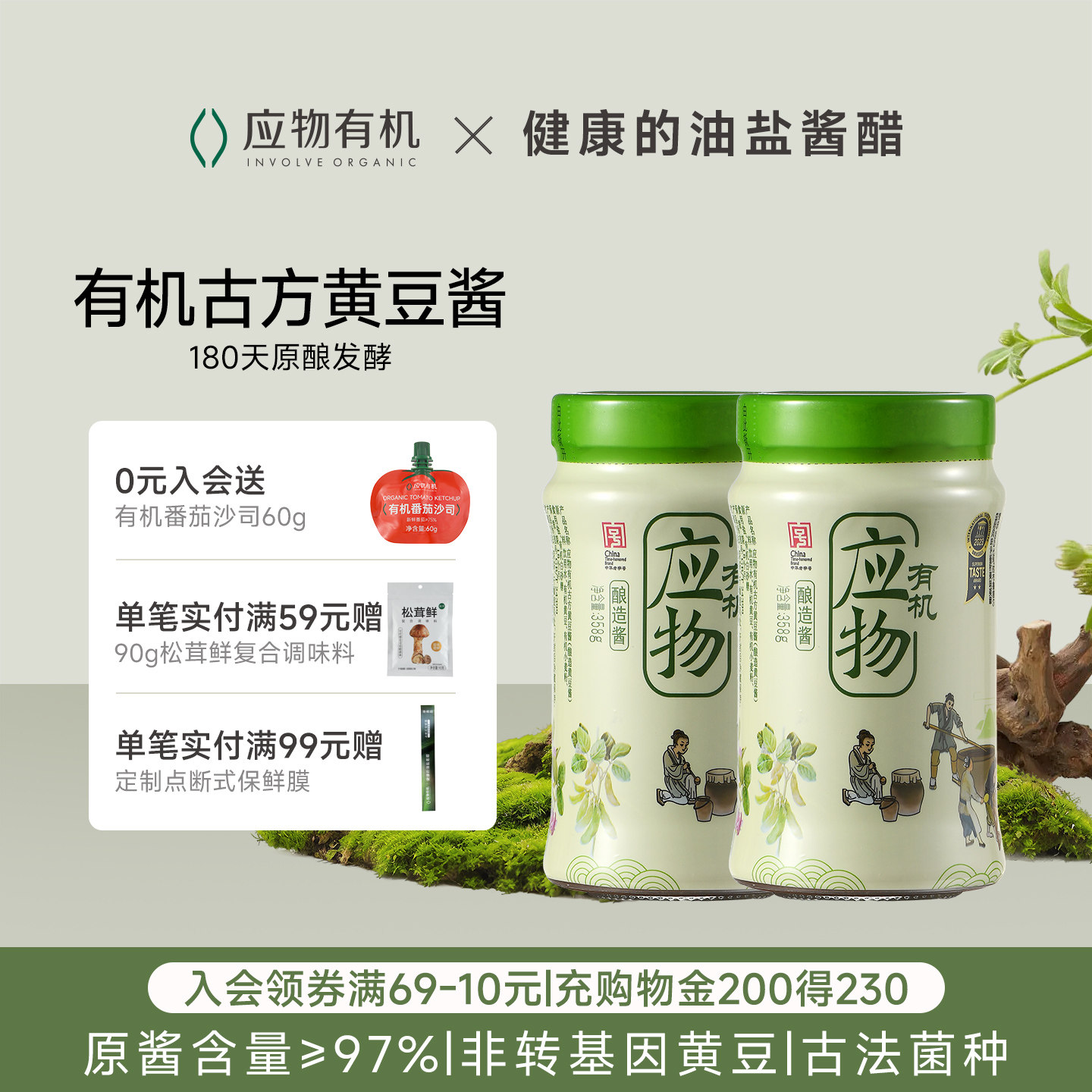 应物有机黄豆酱东北大豆黄豆酱豆瓣酱家用拌面酱拌饭酱358g不添加
