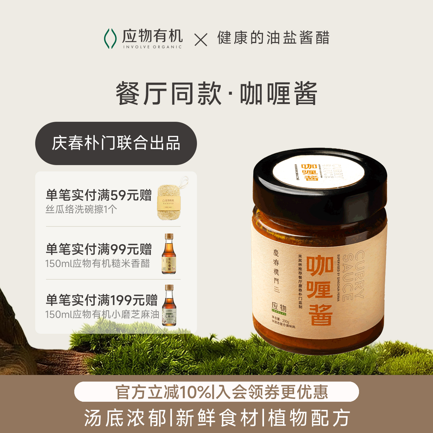 应物x庆春朴门联合出品 咖喱酱家用汤底调料咖喱泰式拌饭料酱200g