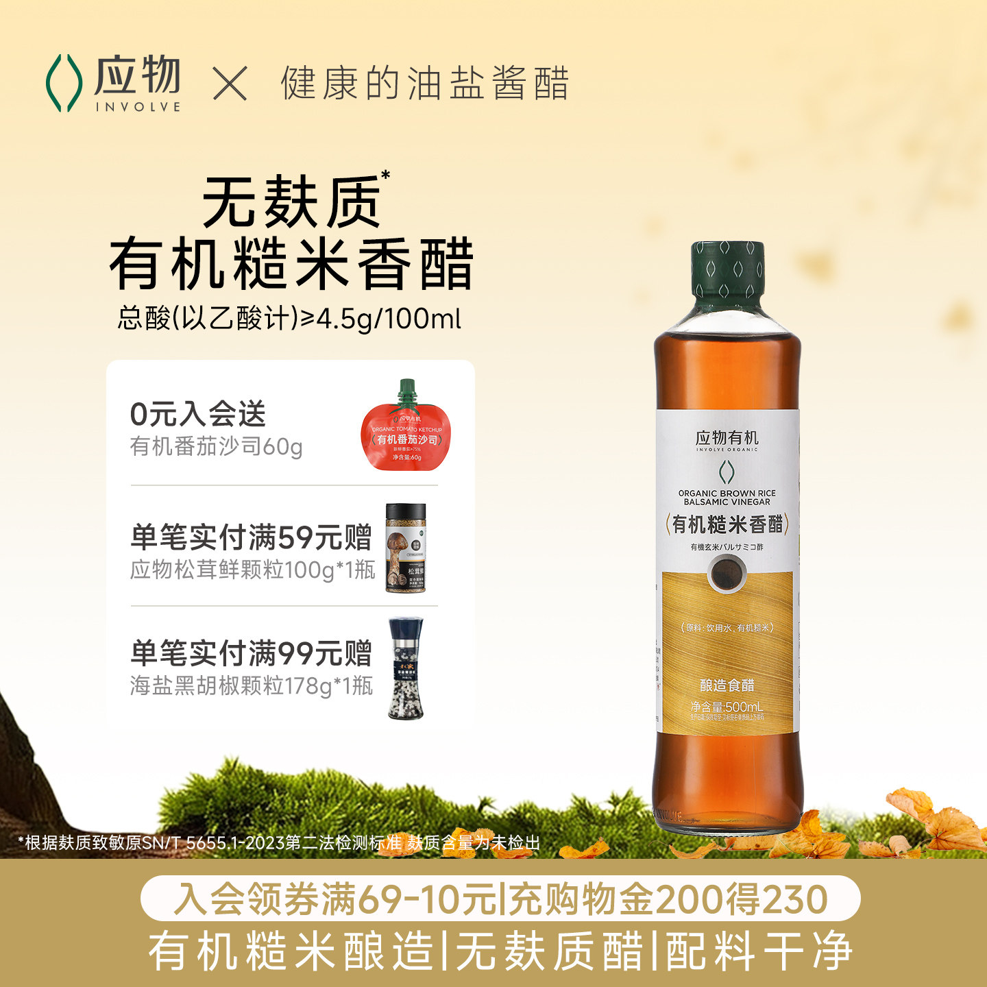 应物有机香醋无添加醋精图片