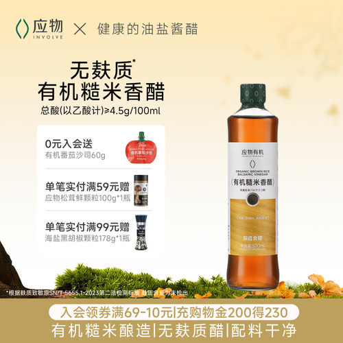应物有机香醋无添加醋精