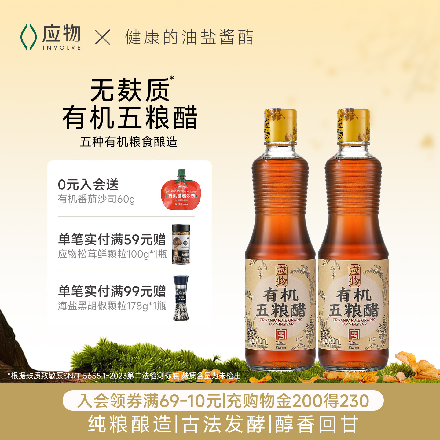 应物有机醋无麸质醋纯粮酿造图片