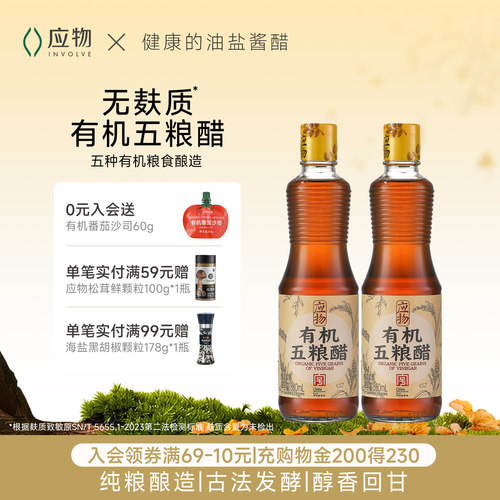 应物有机醋无麸质醋纯粮酿造