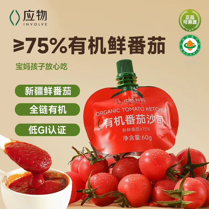 应物有机番茄酱沙司儿童不添加宝宝家用挤压袋小包装西红柿蕃茄酱