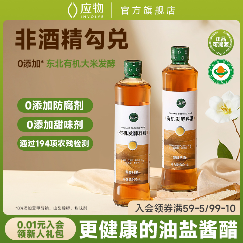 有机料酒增香提鲜炒菜健康
