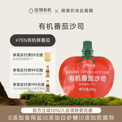 应物有机沙司75%以上果肉入料