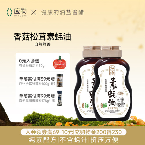 应物松茸香菇素蚝油香菇纯素蚝油