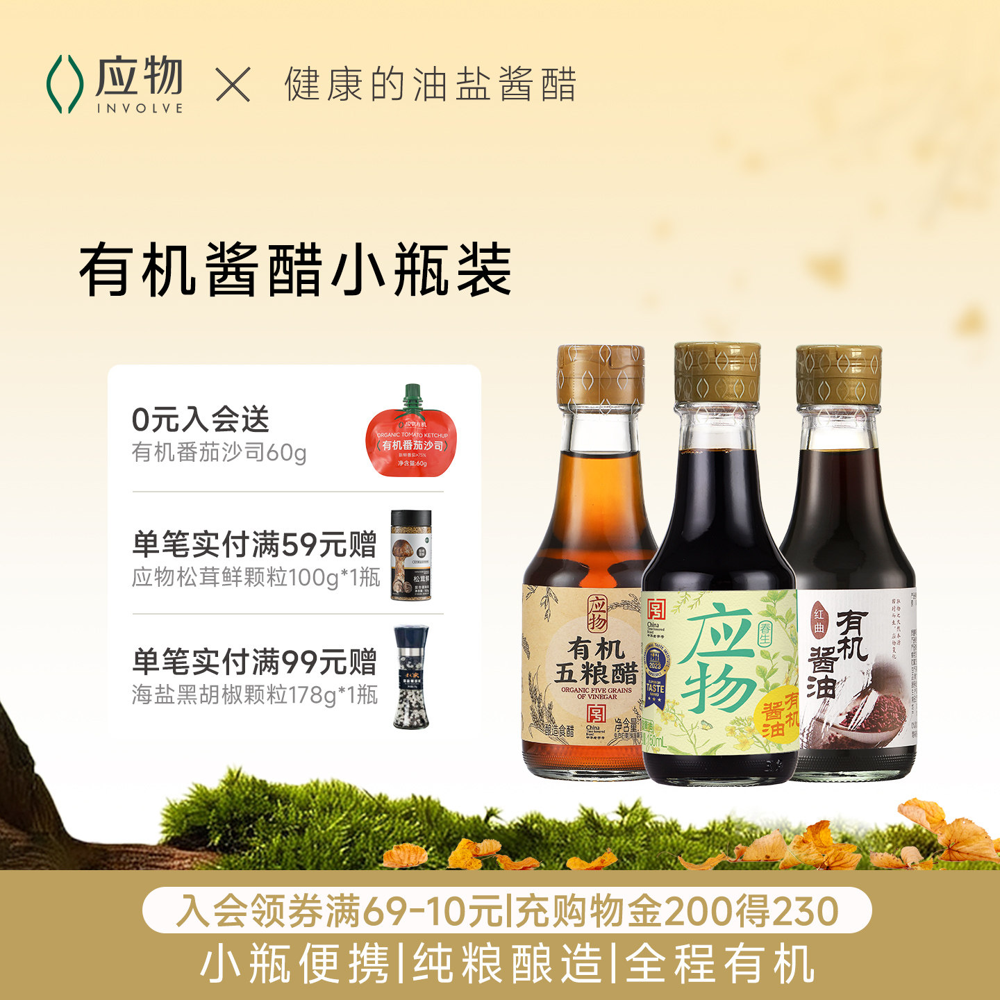 应物天然无添加拌饭小瓶有机酱油图片