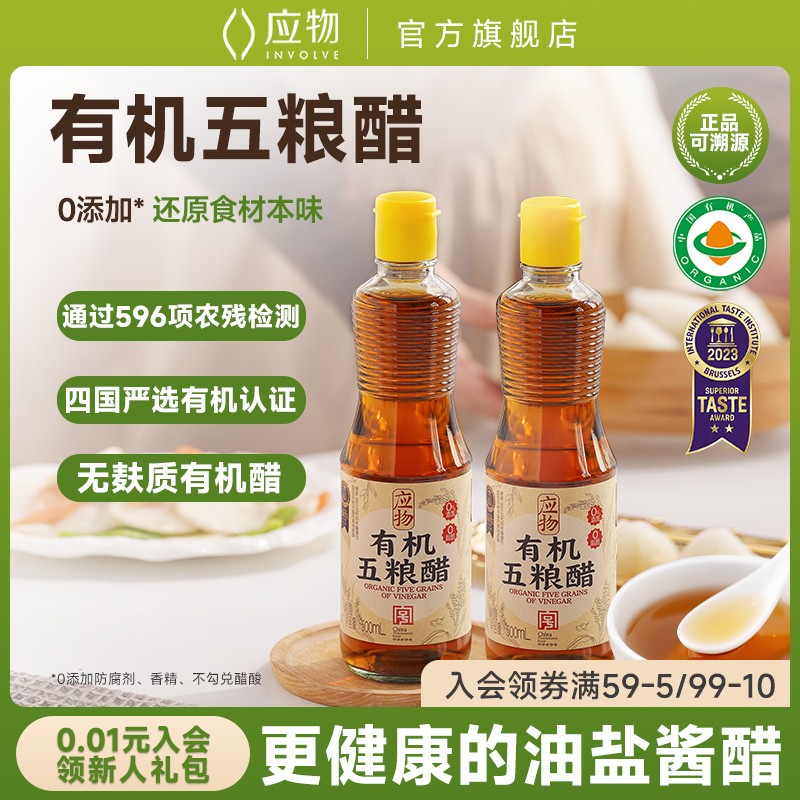 应物有机醋无麸质醋纯粮酿造500