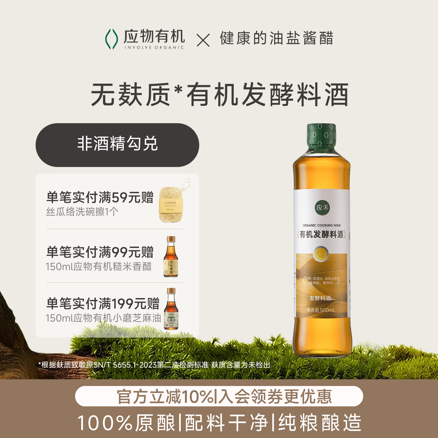 应物有机料酒无酒精勾兑