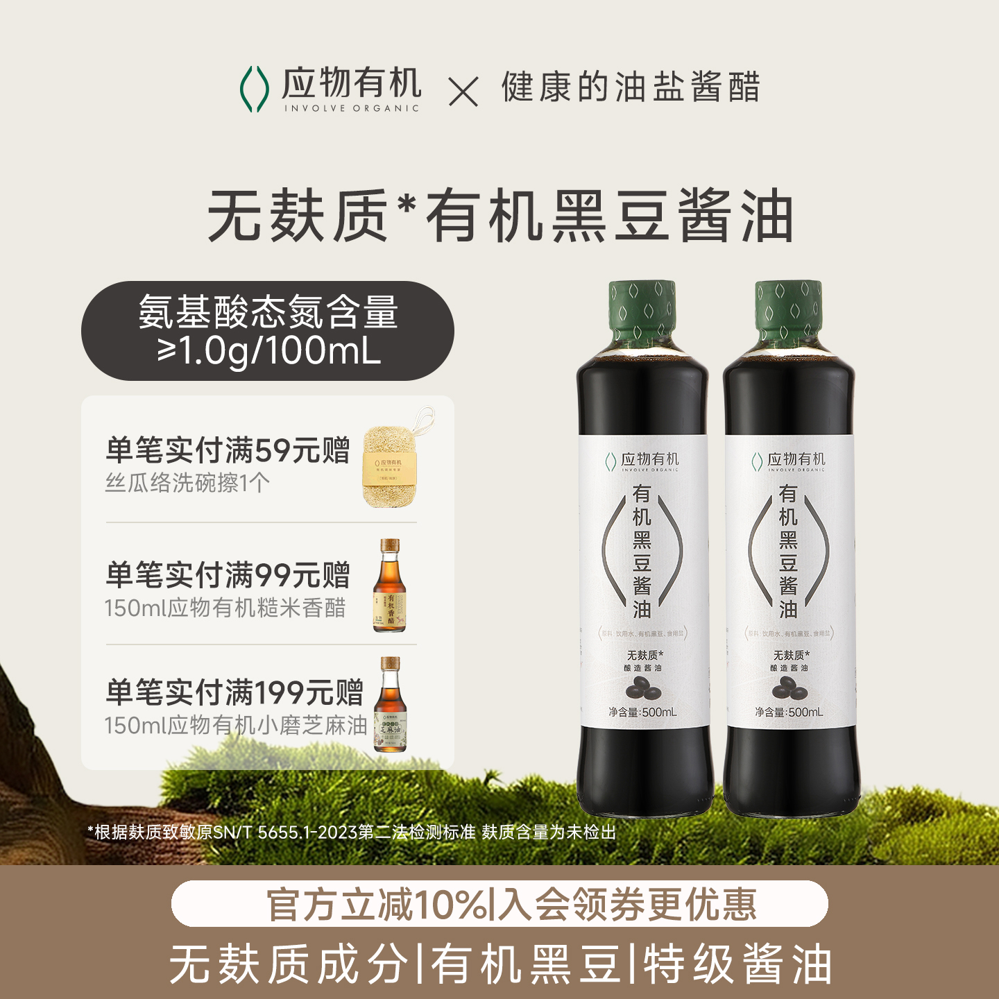 应物有机黑豆无麸质酱油酿造酱油0添加500ml*2瓶家用调味炒菜提鲜