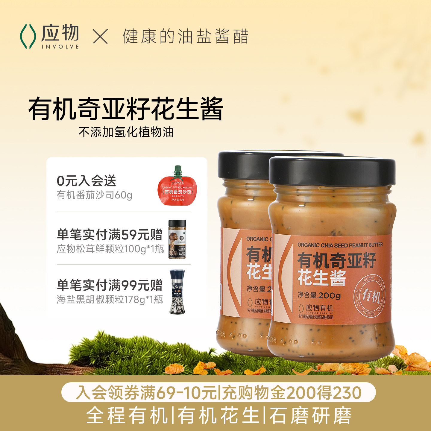 【帕姐推荐】应物有机花生酱奇亚籽纯花生酱不添加面包涂抹酱拌面
