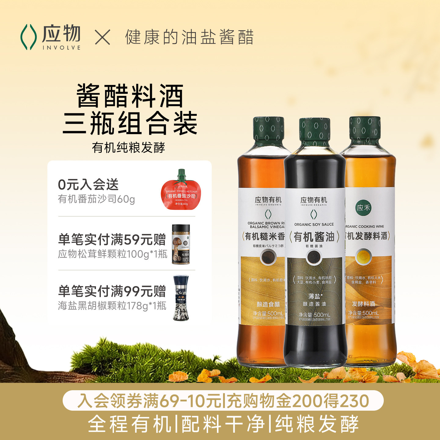 应禾有机酱油500ml零添加图片