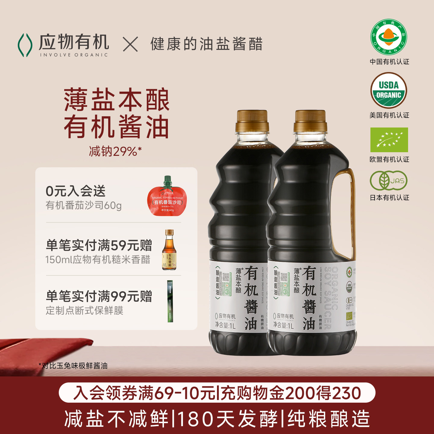 应物有机本酿酱油家用特级纯粮酿造有机酱油0添加家用炒菜酱油1L,粮油调味/速食/干货/烘焙,酱油,淘宝优惠券,粉丝福利购,淘宝优惠卷