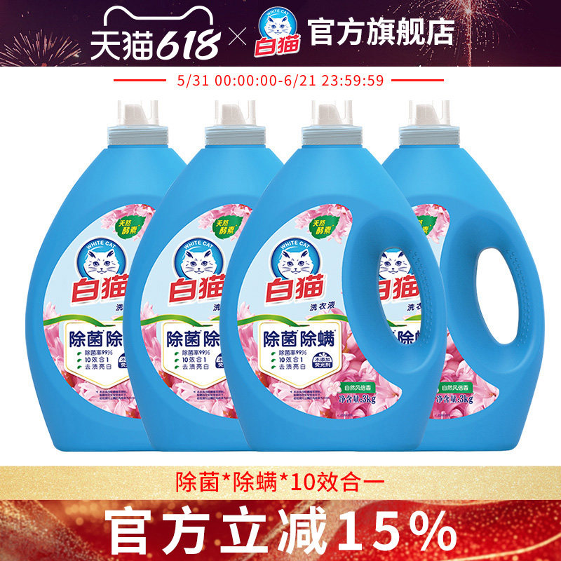 【限时优惠】爆款洗衣液白猫无磷