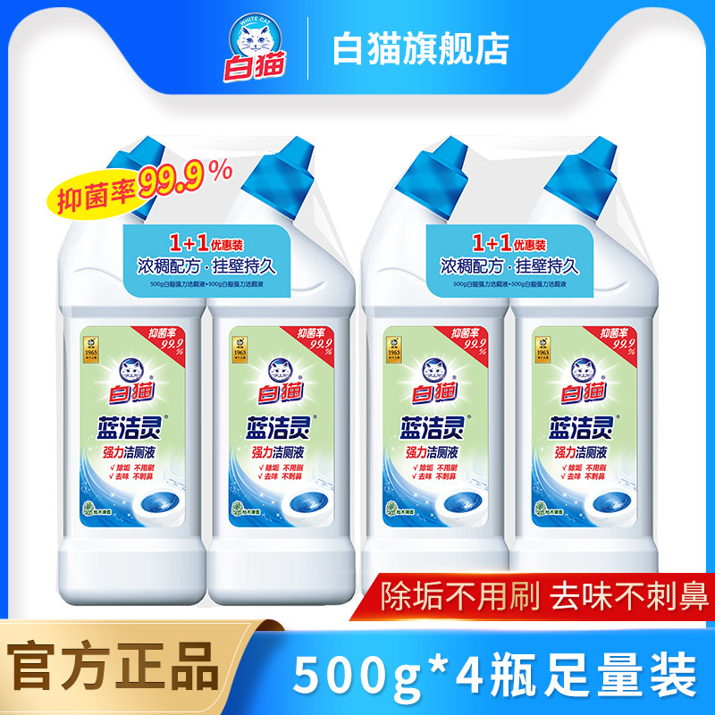 白猫蓝洁灵强力洁厕液（弯头）500g多规格除臭去味留香洁厕液