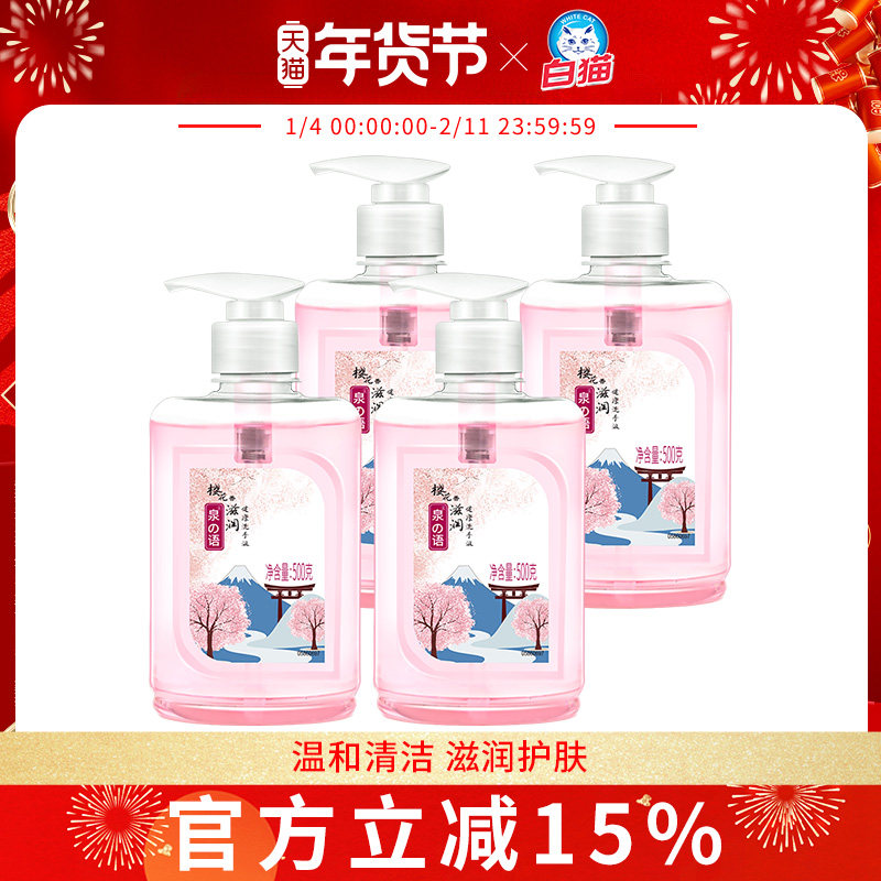 白猫泉の语樱花滋润健康洗手液500g多规格补水温和清洁滋润肌肤,洗护清洁剂/卫生巾/纸/香薰,洗手液,淘宝优惠券,粉丝福利购,淘宝优惠卷