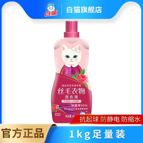 白猫温和不刺激去渍护衣