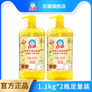 白猫生姜洗洁精1.1kg多规格去油去污香茅生姜轻松去油除腥实惠装