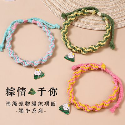 宠物端午五彩棉绳猫狗项圈可爱粽子挂件小型犬手工编织吊坠装饰