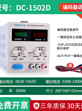 鼎策可调直流稳压电源恒流DC-1502D 0-150V 0-2A编码器调节电源