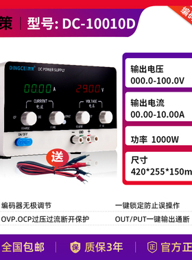 DINGCE/鼎策DC-10010D 0-100V 0-10A大功率直流稳压电源四位可调