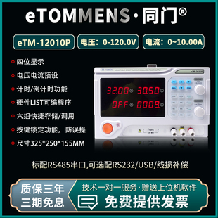 同门大功率程控可编程可调直流稳压电源30V60V100A20A50A80A电源