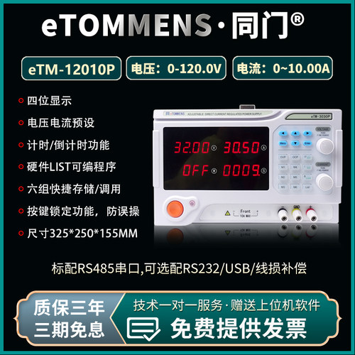 可编程直流稳压电源同门