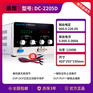 DINGCE 2205D 220V 鼎策DC 5A大功率直流穩(wěn)壓電源數(shù)顯可調(diào)
