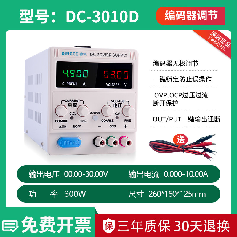鼎策可调直流稳压电源恒流DC-3010D 0-30V 0-10A编码器调节电源