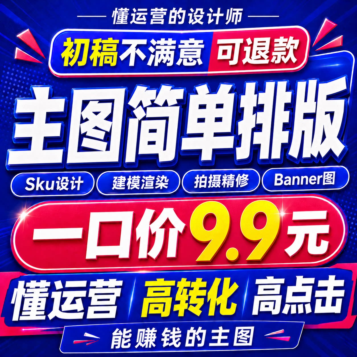 淘宝主图简单排版商品图片设计突商务服务