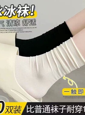 黑白色冰冰袜子女夏季薄款中筒袜冰丝袜日系简约乐福鞋长筒堆堆袜