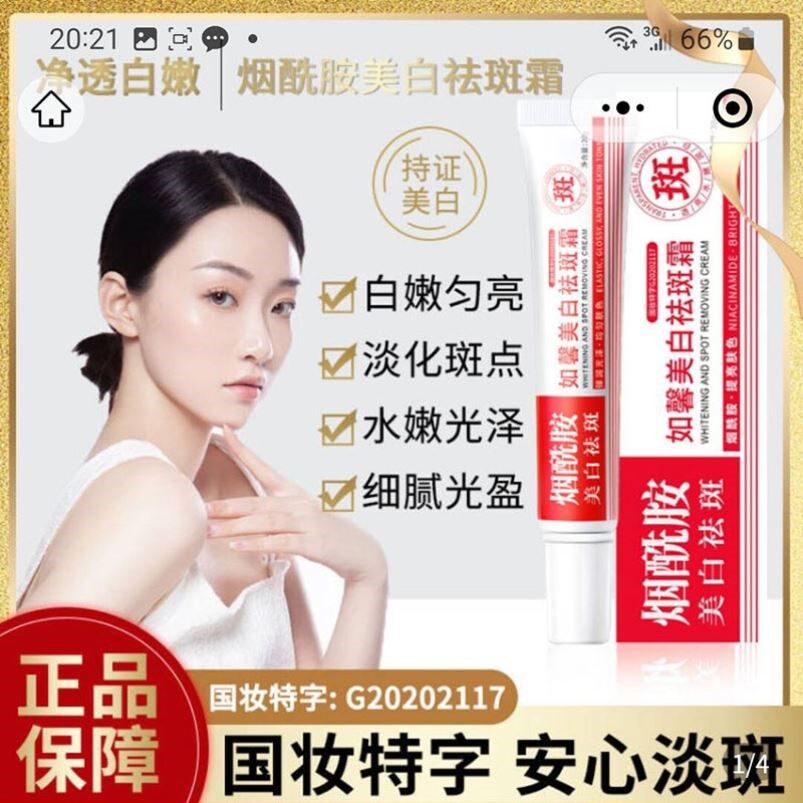 如馨美白祛斑霜官方正品中药去老年斑国妆特字烟酰胺淡化色斑面霜