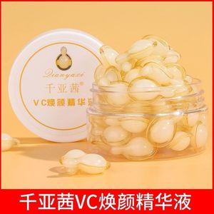 千亚茜左旋VC面部精华液面部初老时空胶囊焕颜乳霜维生素C护肤