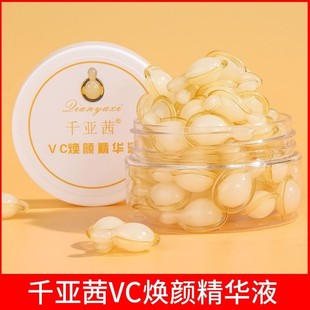 千亚茜左旋VC面部精华液面部初老时空胶囊焕颜乳霜维生素C护肤