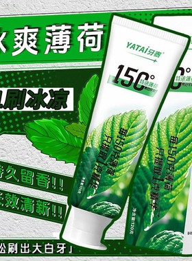 特浓清新薄荷味牙膏家用去黄口臭去牙渍持续冰爽凉男女士清新口气